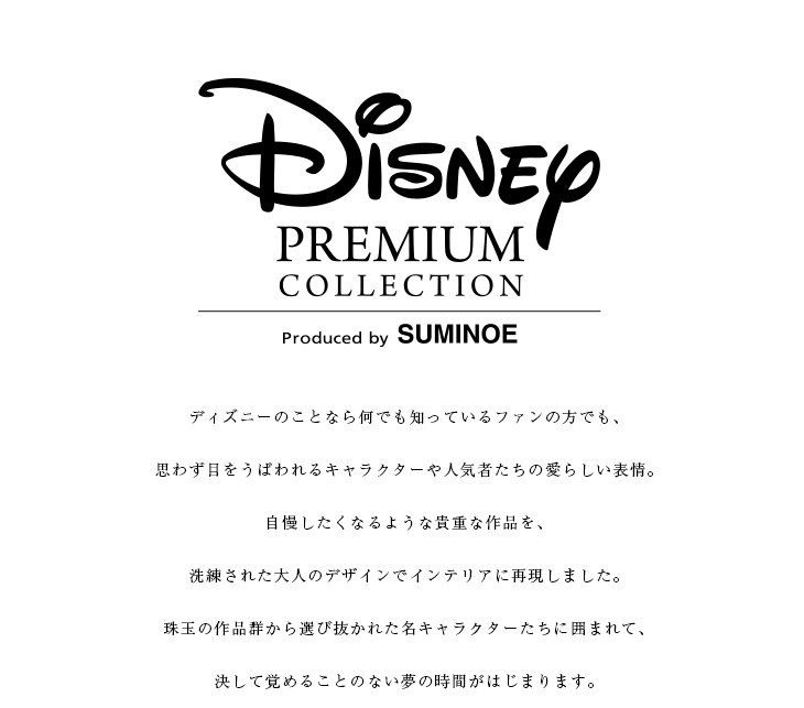 Disney PREMIUM COLLECTION