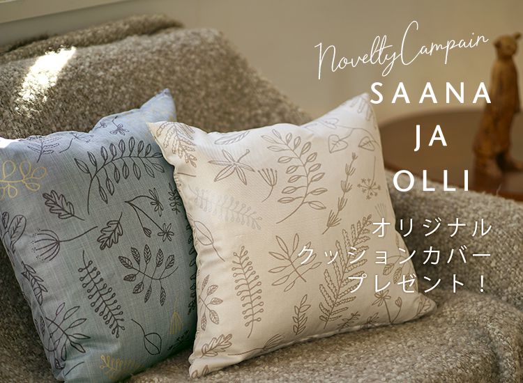 SAANA JA OLLI ノベルティプレゼント