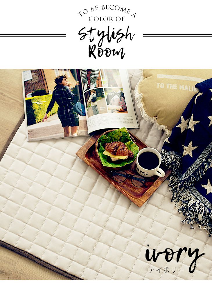 ラグ レザータッチ キルトラグ（130×185cm） | cucan ネットショップ